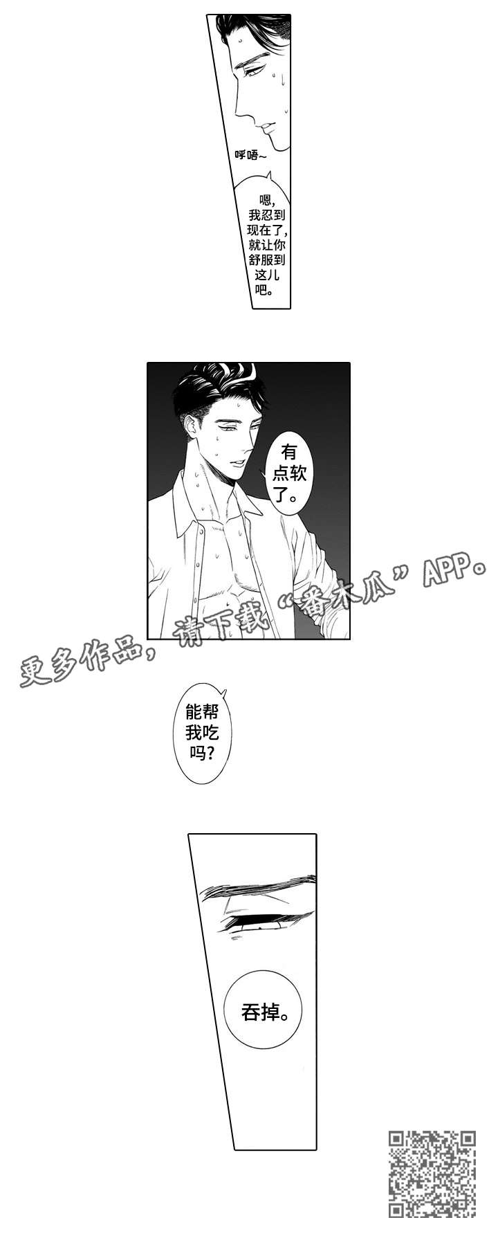 《罪与沉沦》第7章吞掉 第10页