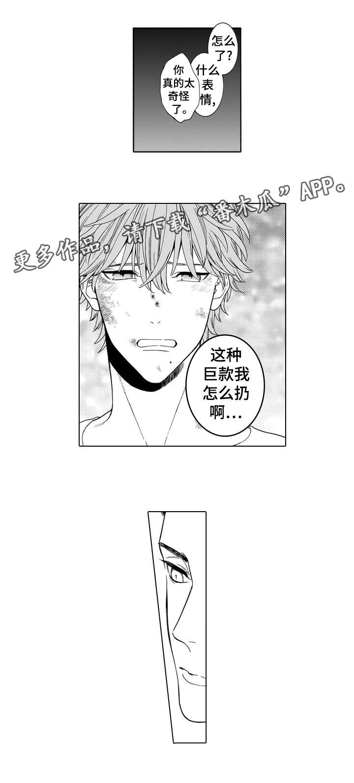 《罪与沉沦》第7章吞掉 第2页