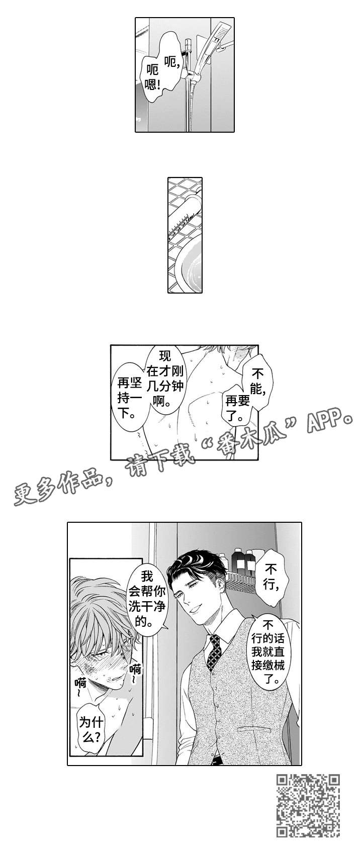 《罪与沉沦》第7章吞掉 第4页