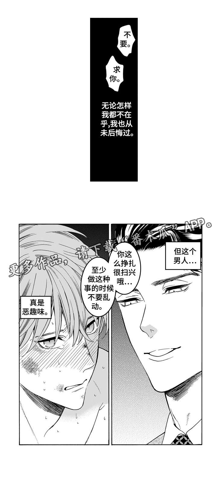 《罪与沉沦》第7章吞掉 第6页