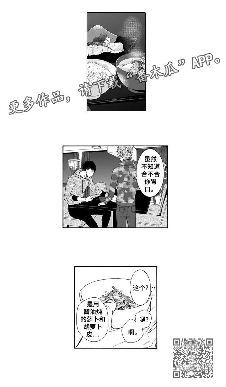 《罪与沉沦》第9章生日 第3页