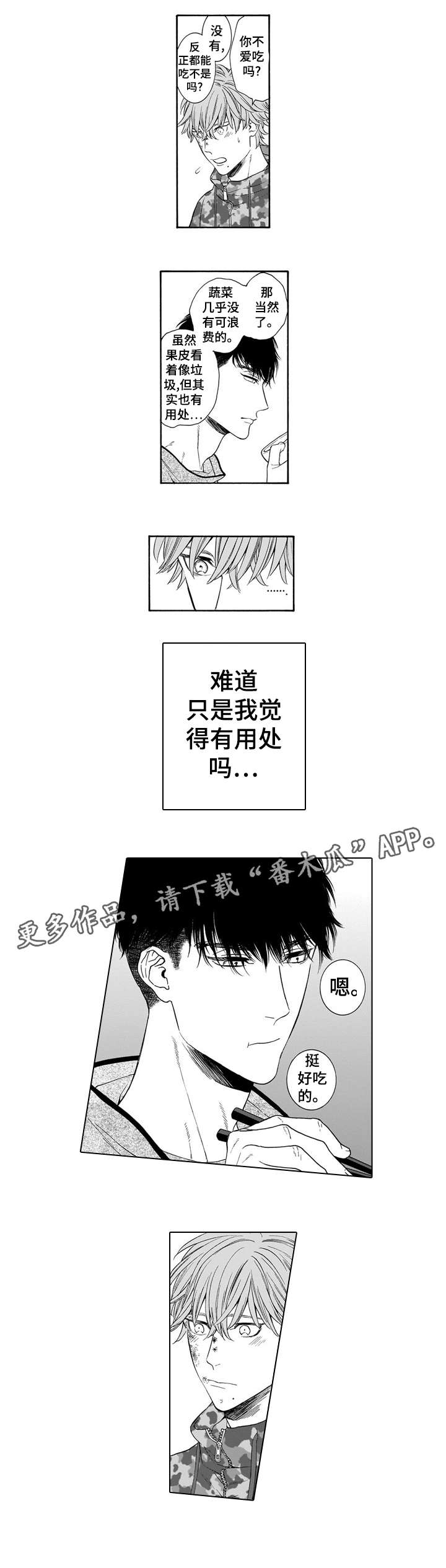 《罪与沉沦》第9章生日 第4页