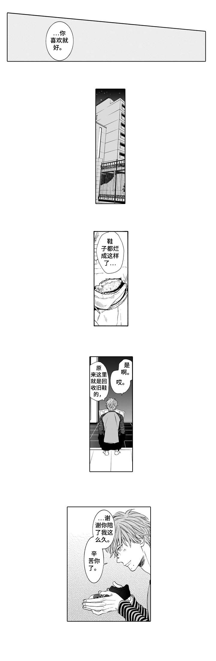 《罪与沉沦》第9章生日 第5页