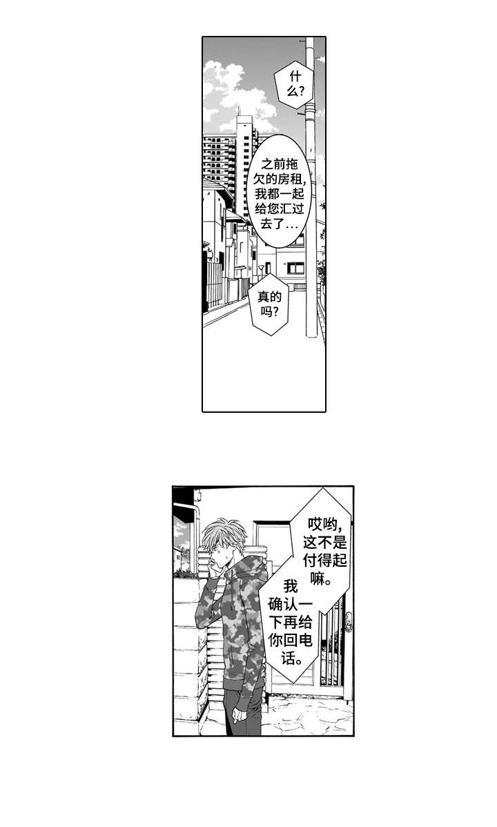《罪与沉沦》第8章运动鞋 第2页