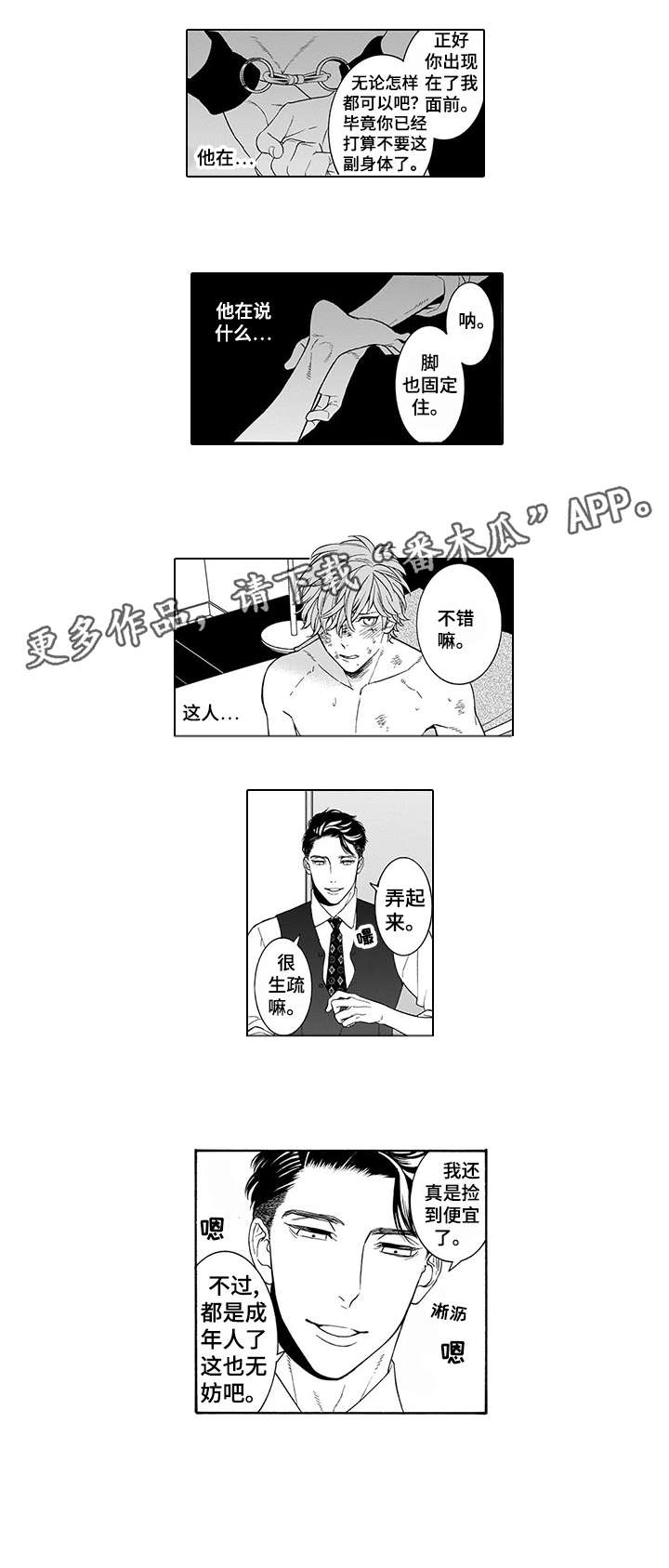 《罪与沉沦》第5章随你 第2页