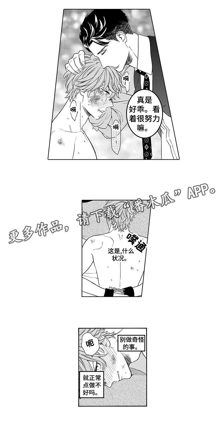 《罪与沉沦》第5章随你 第3页