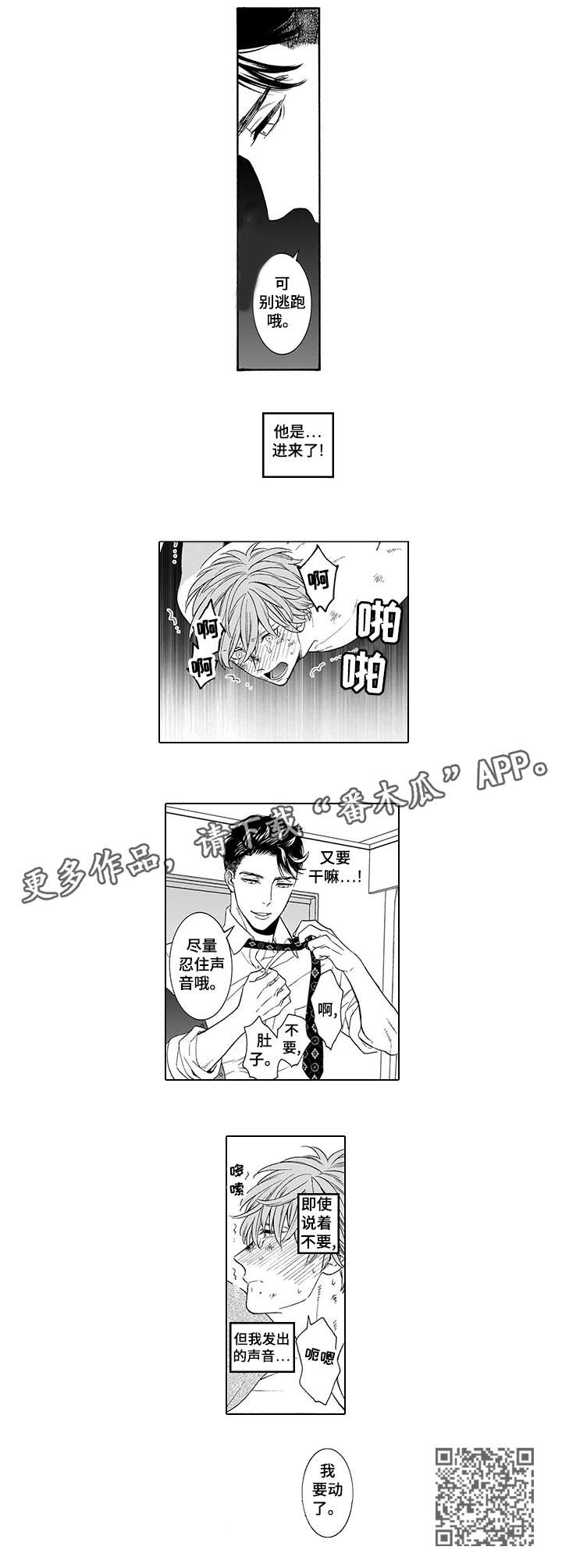 《罪与沉沦》第5章随你 第4页