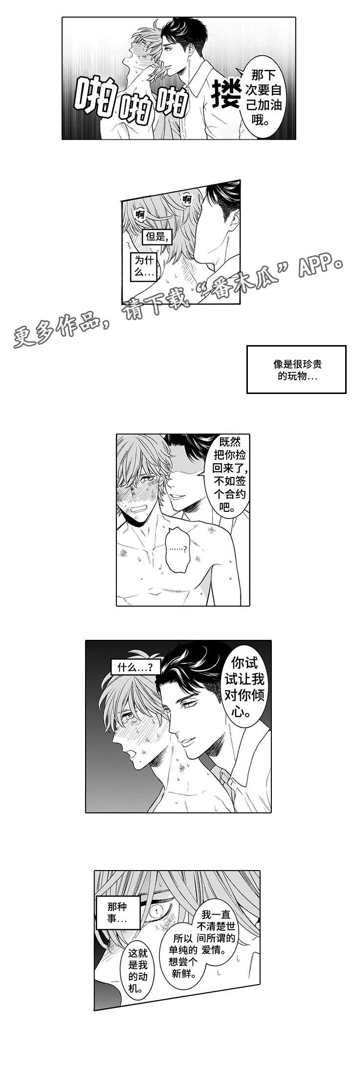 《罪与沉沦》第5章随你 第6页