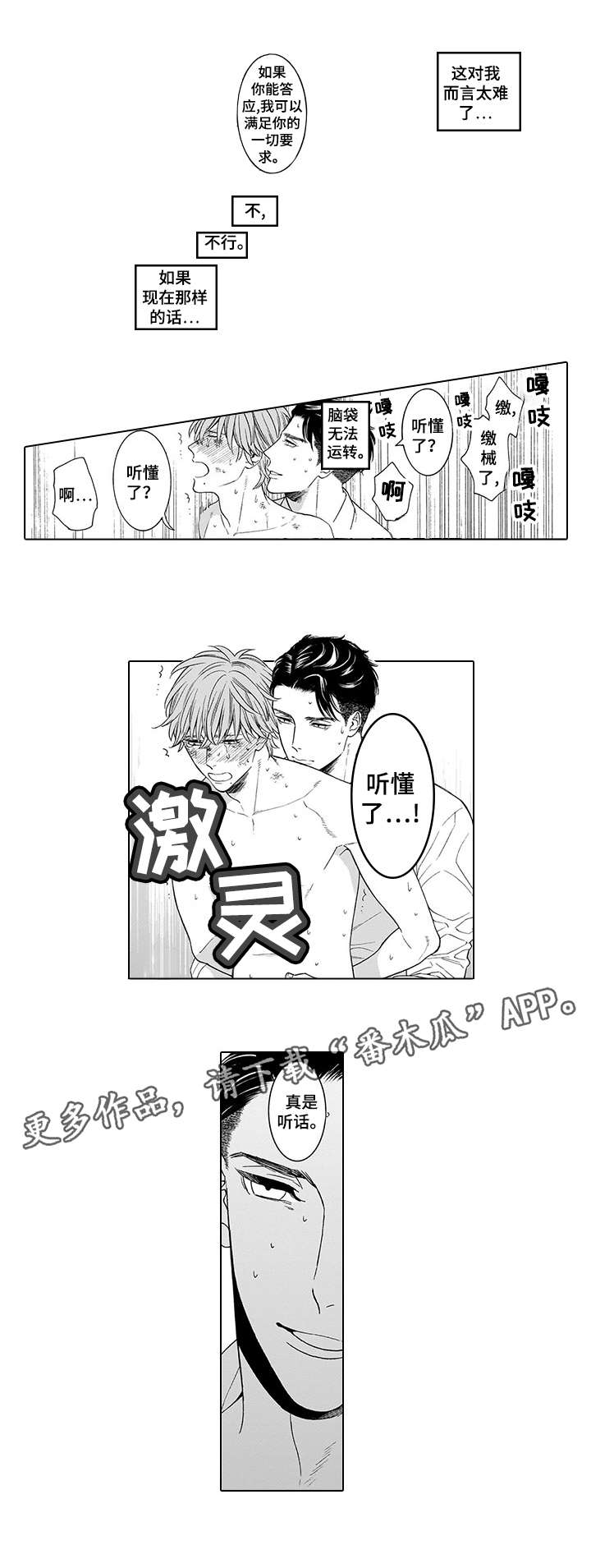《罪与沉沦》第5章随你 第7页