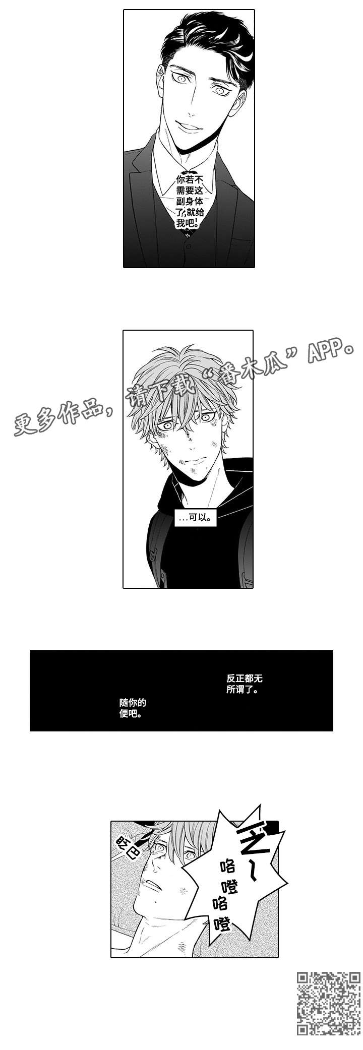 《罪与沉沦》第5章随你 第8页