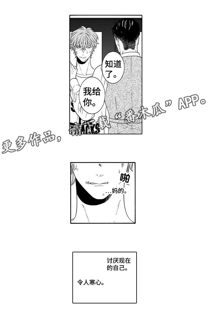 《罪与沉沦》第6章钱 第10页