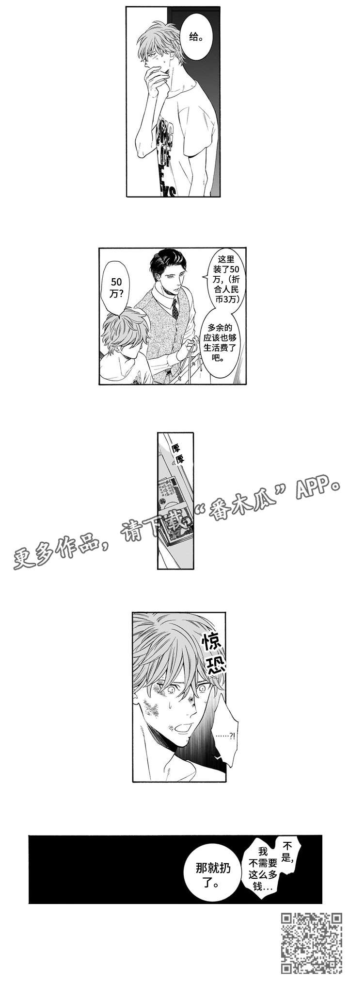 《罪与沉沦》第6章钱 第11页