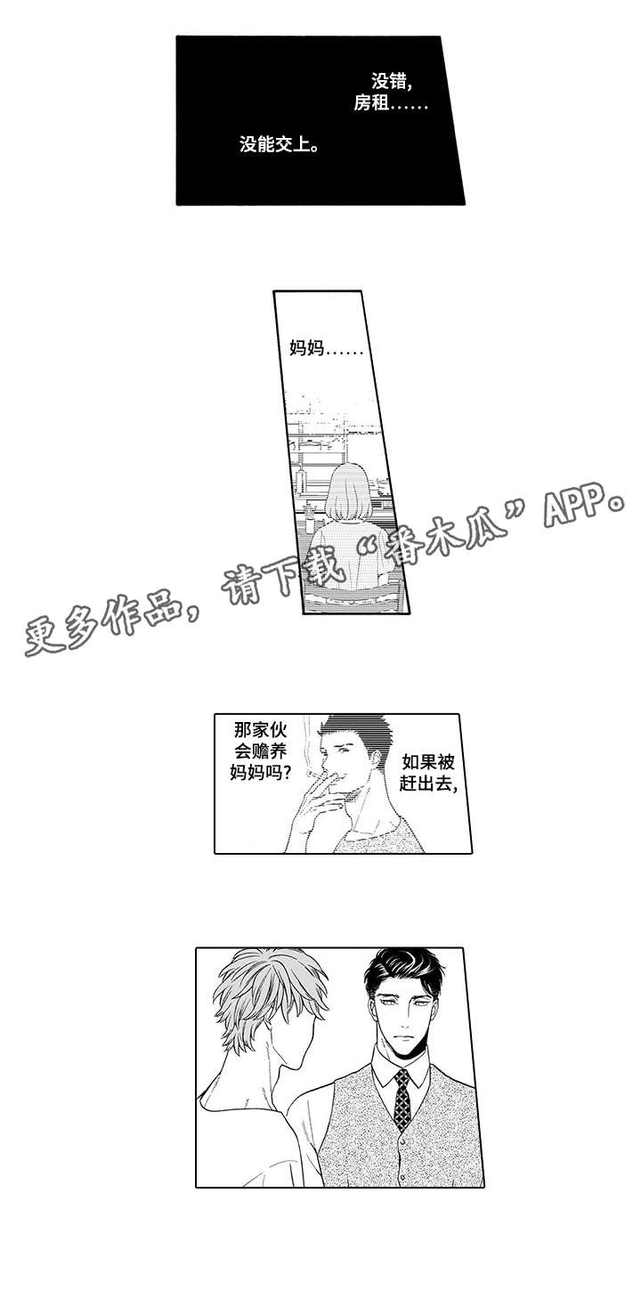 《罪与沉沦》第6章钱 第8页