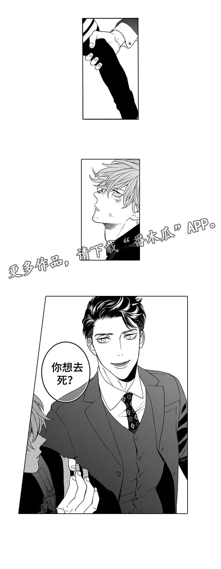 《罪与沉沦》第4章不如 第4页