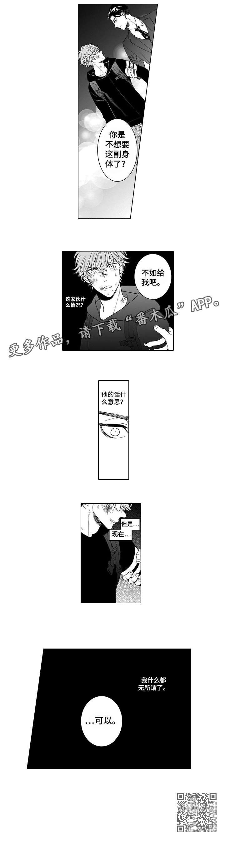 《罪与沉沦》第4章不如 第5页