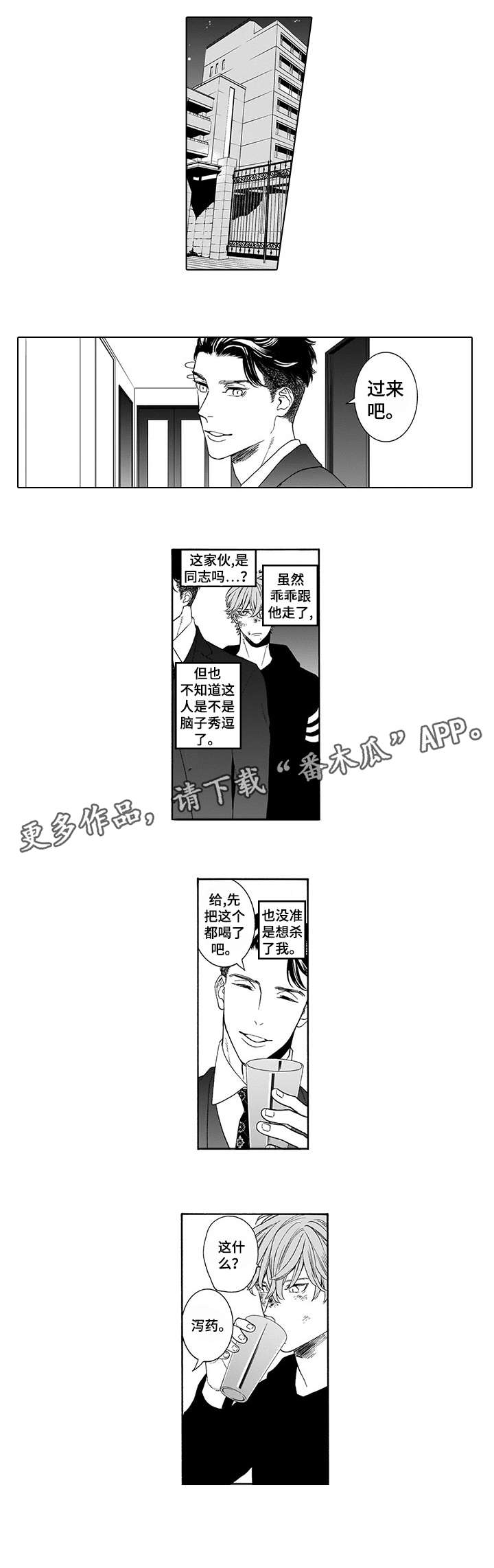 《罪与沉沦》第4章不如 第6页