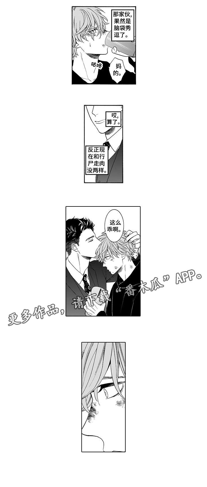 《罪与沉沦》第4章不如 第8页