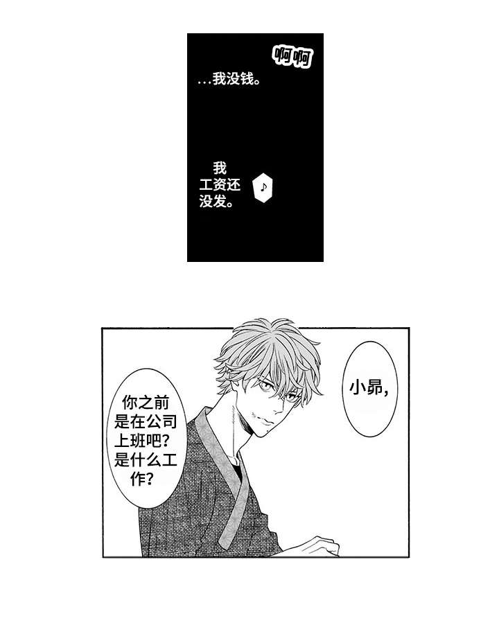 《罪与沉沦》第2章预支 第1页