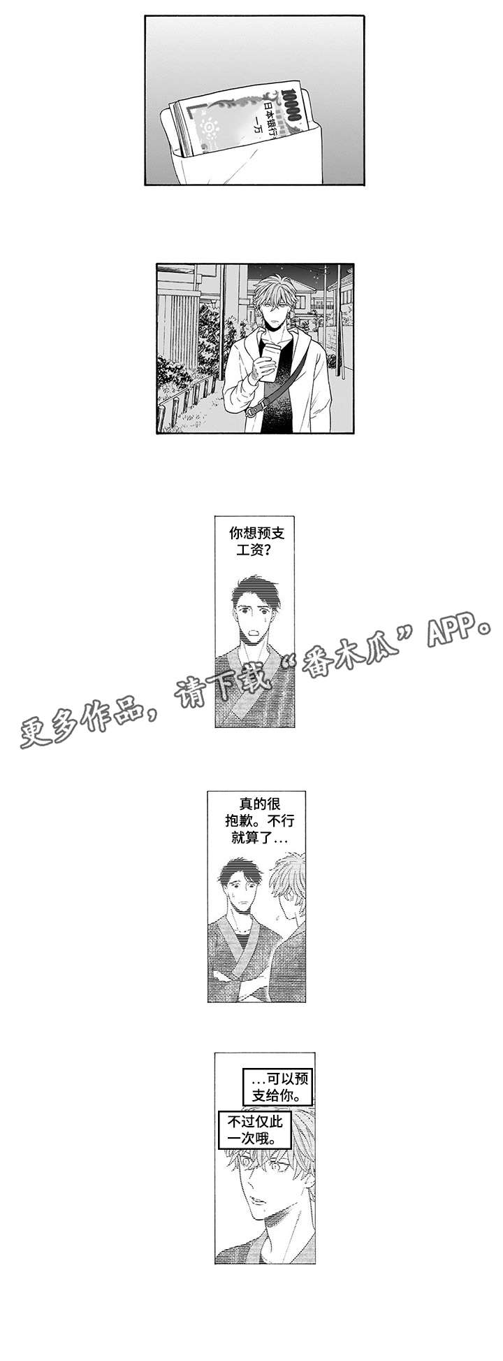 《罪与沉沦》第2章预支 第6页