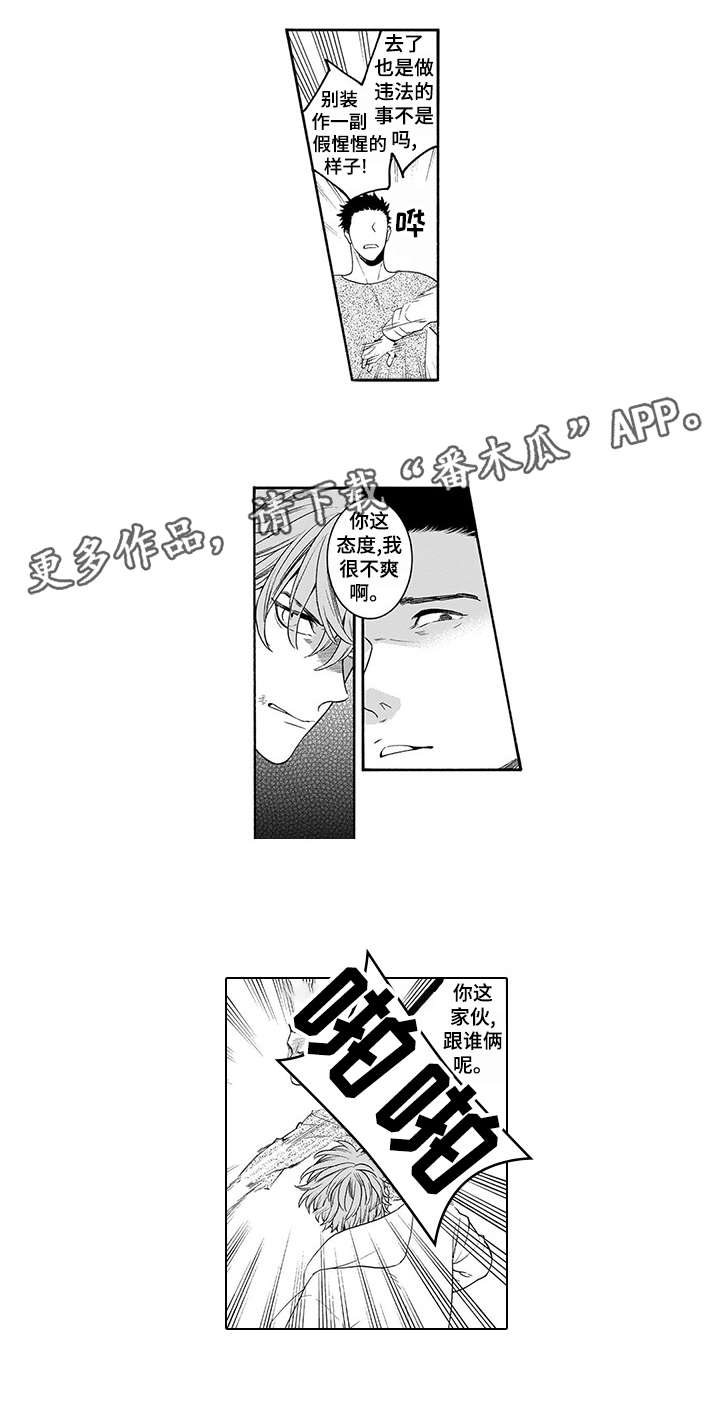 《罪与沉沦》第2章预支 第9页
