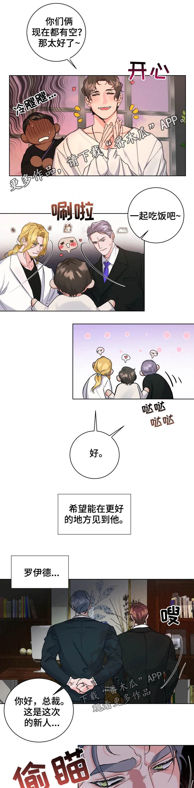 《迷弟保镖》第48章说你爱我（完结） 第1页