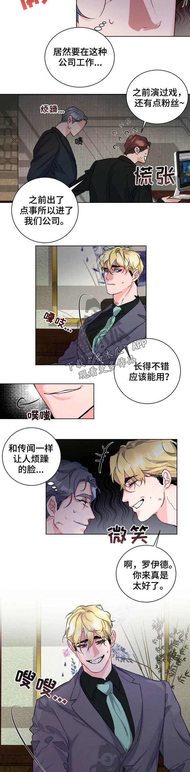 《迷弟保镖》第48章说你爱我（完结） 第2页