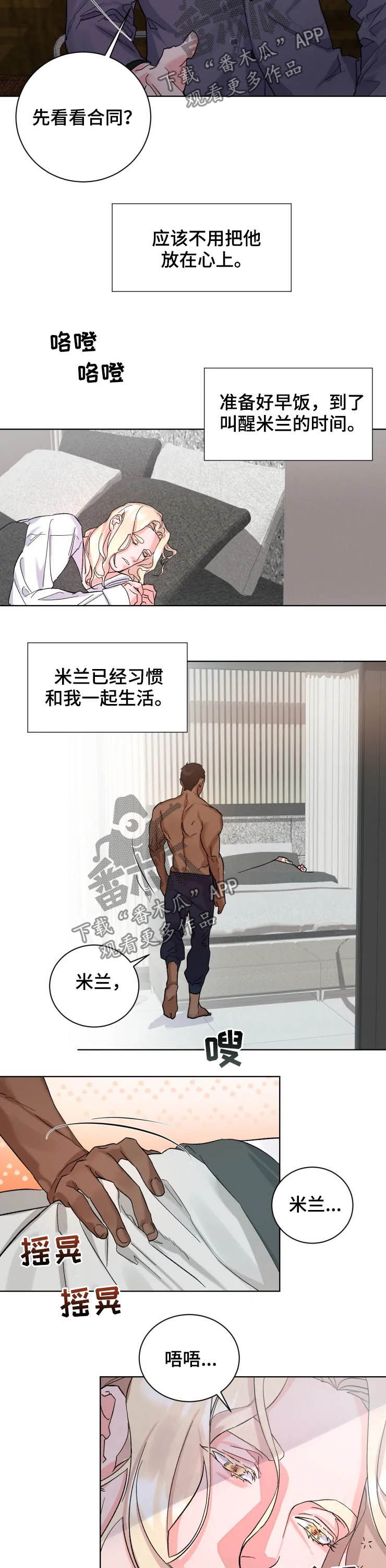 《迷弟保镖》第48章说你爱我（完结） 第3页