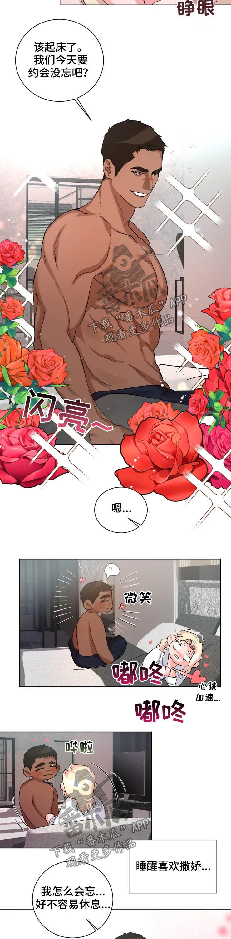 《迷弟保镖》第48章说你爱我（完结） 第4页