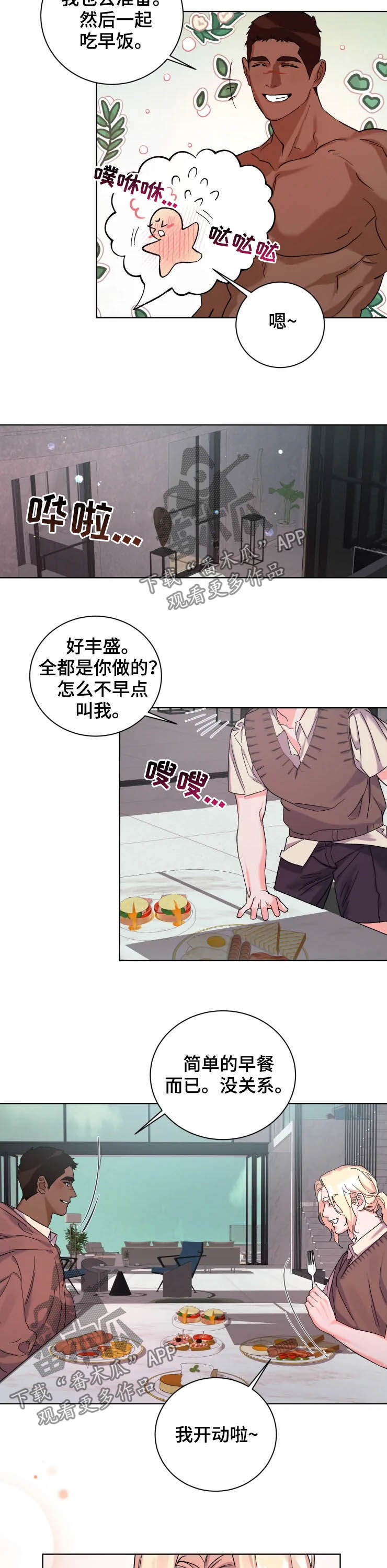 《迷弟保镖》第48章说你爱我（完结） 第7页