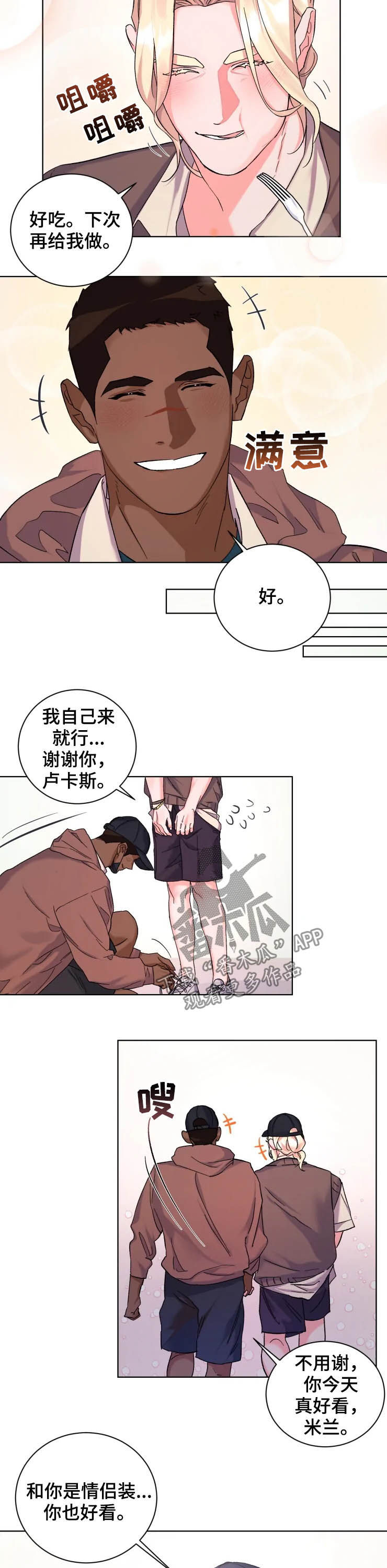 《迷弟保镖》第48章说你爱我（完结） 第8页