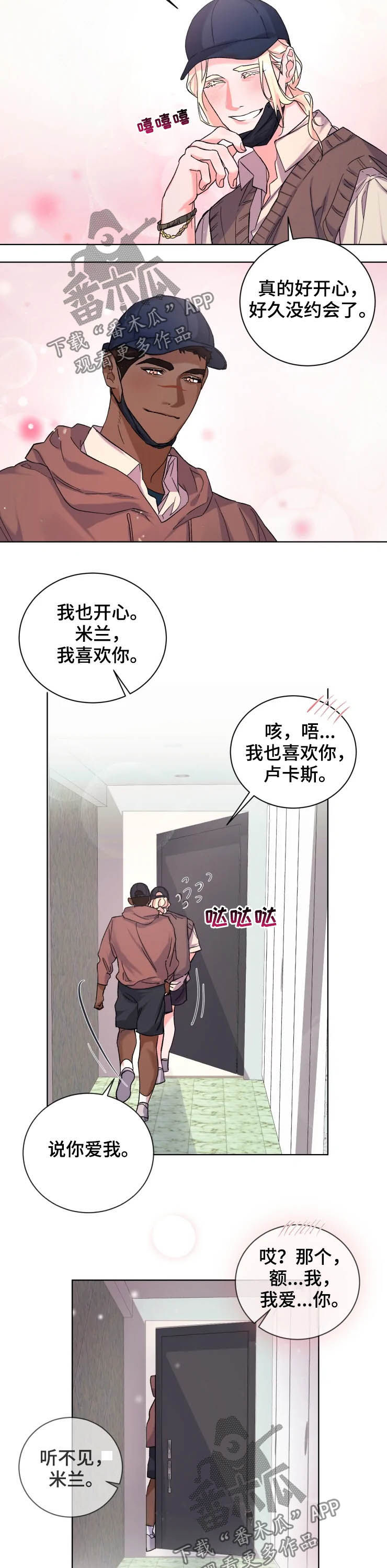 《迷弟保镖》第48章说你爱我（完结） 第9页