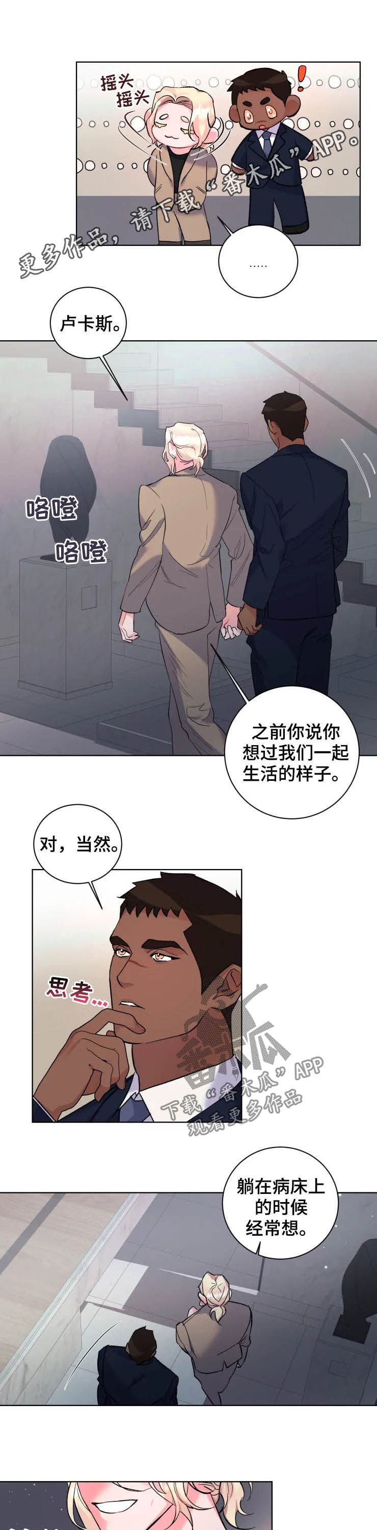 《迷弟保镖》第46章此生无憾 第1页