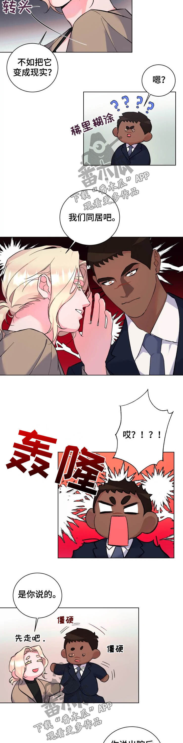 《迷弟保镖》第46章此生无憾 第2页