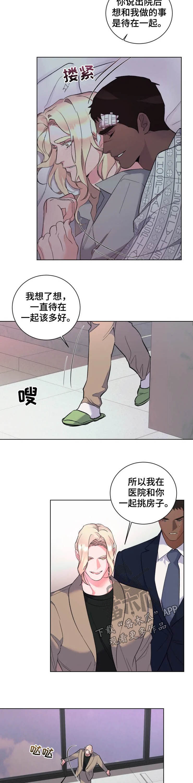 《迷弟保镖》第46章此生无憾 第3页
