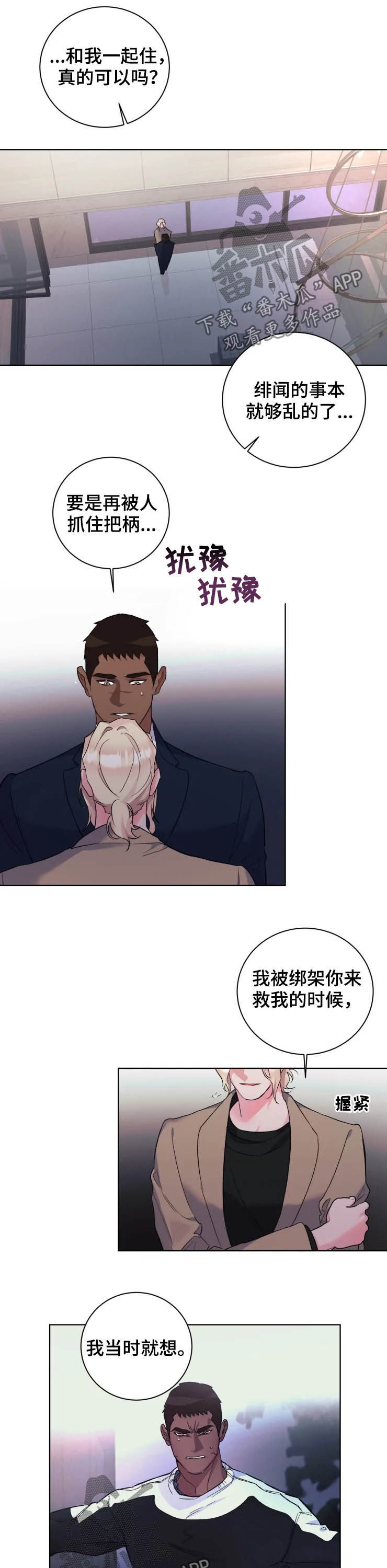 《迷弟保镖》第46章此生无憾 第5页
