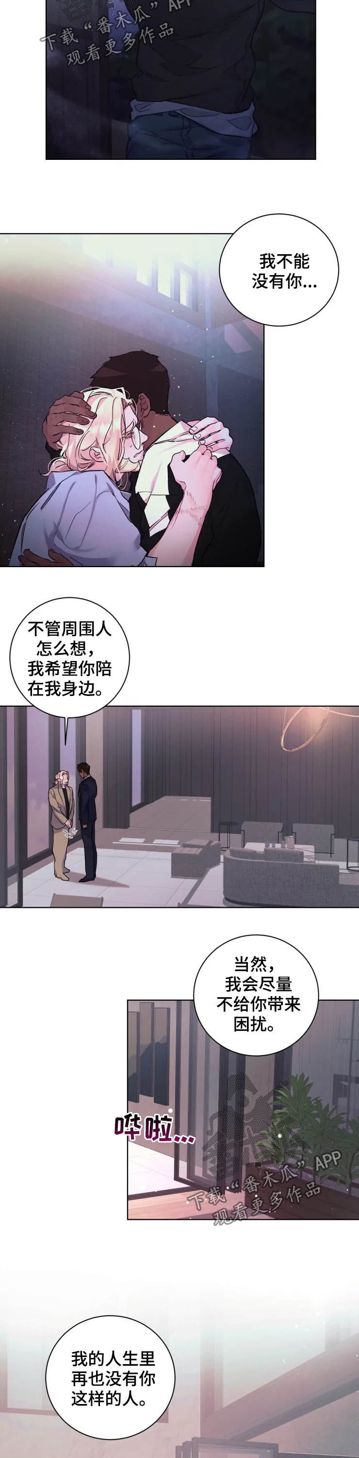 《迷弟保镖》第46章此生无憾 第6页