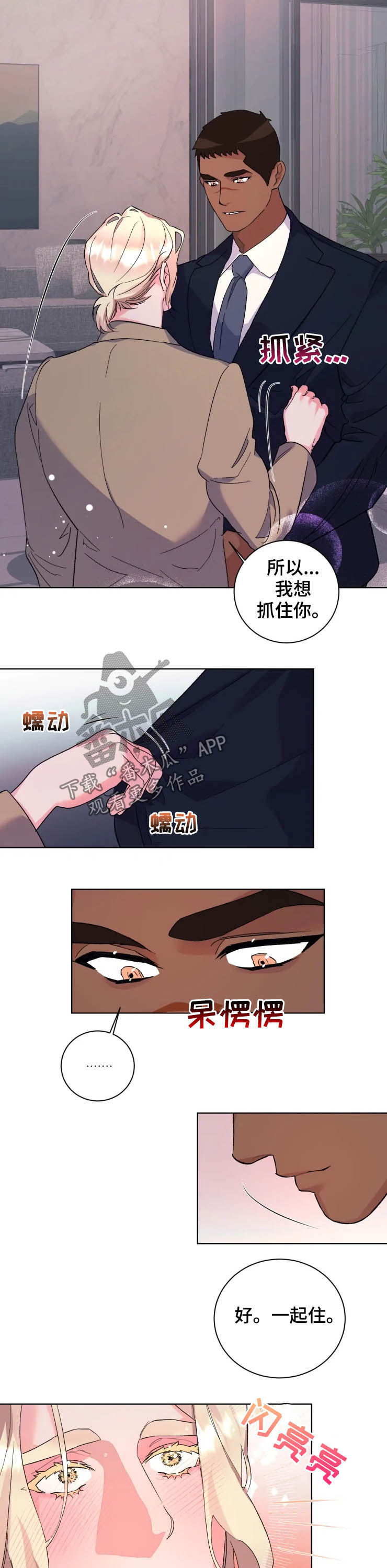 《迷弟保镖》第46章此生无憾 第7页