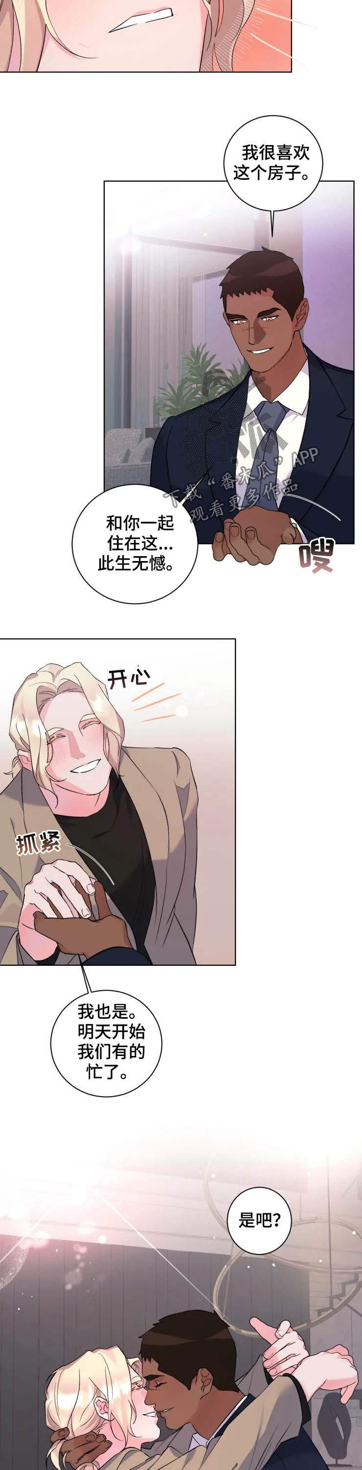 《迷弟保镖》第46章此生无憾 第8页