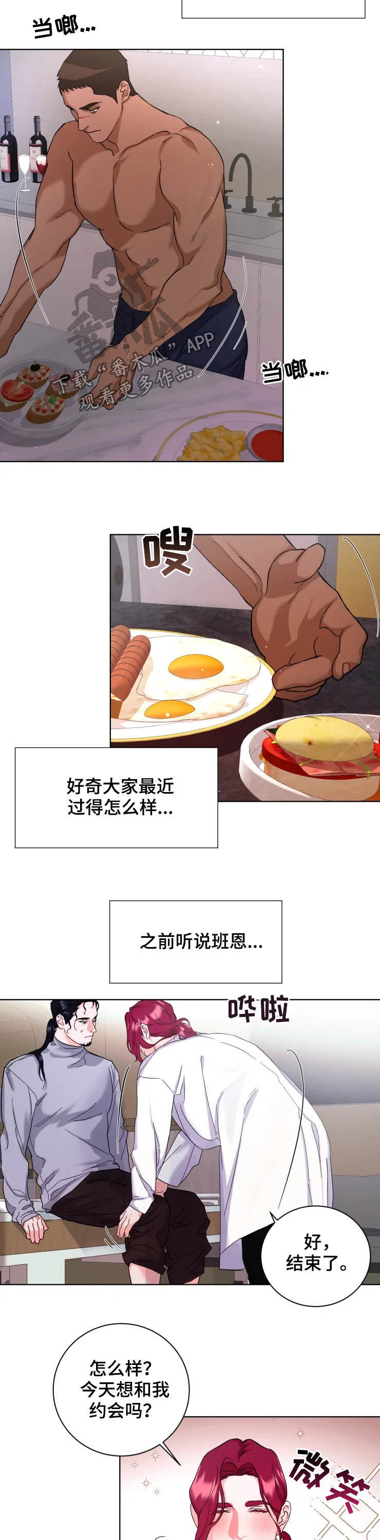 《迷弟保镖》第47章琐事 第3页