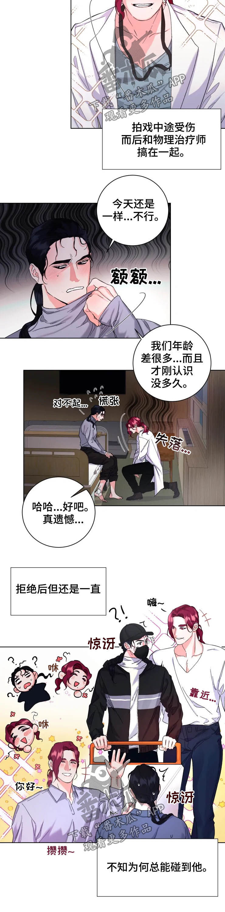 《迷弟保镖》第47章琐事 第4页