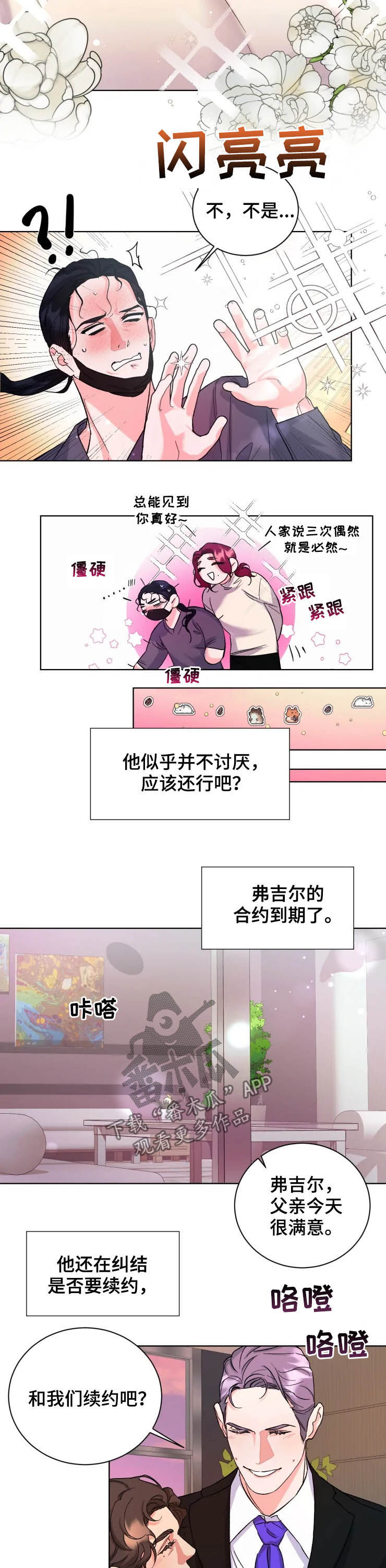 《迷弟保镖》第47章琐事 第6页