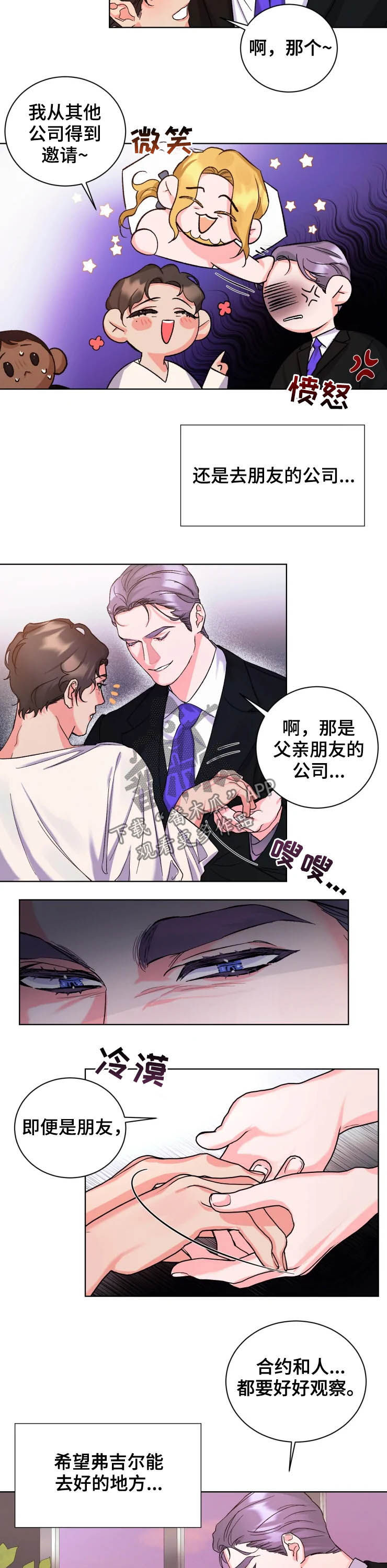 《迷弟保镖》第47章琐事 第7页