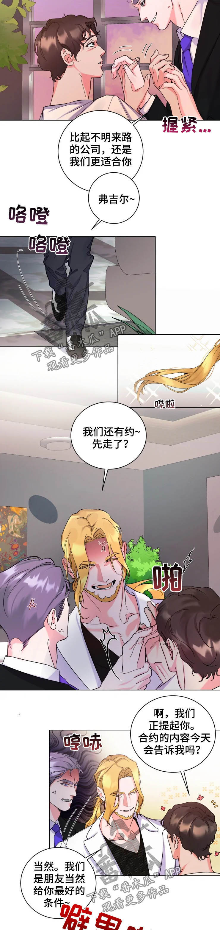 《迷弟保镖》第47章琐事 第8页