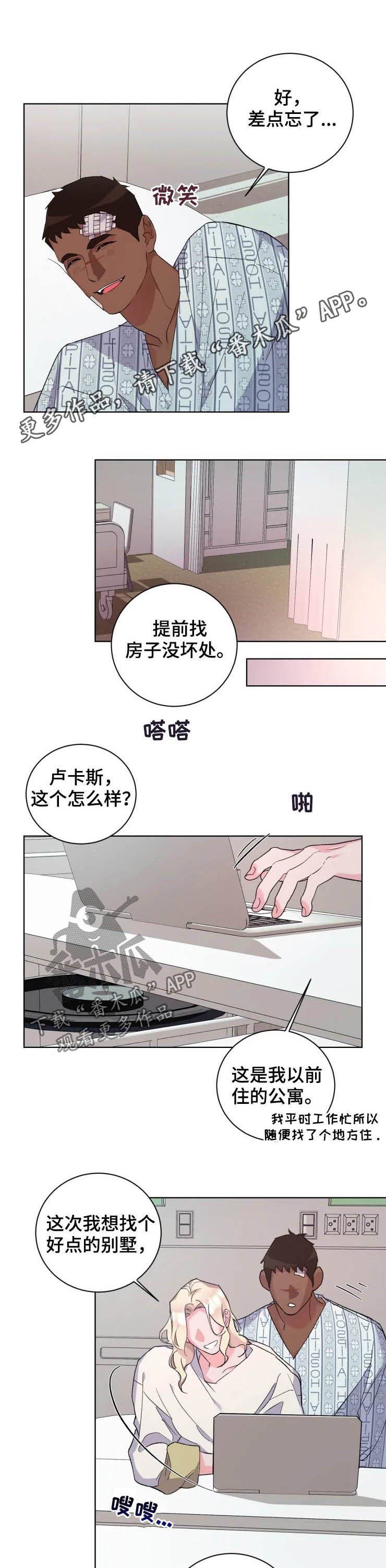 《迷弟保镖》第44章复工 第1页