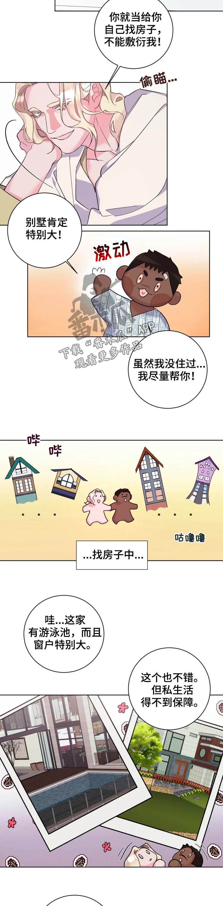 《迷弟保镖》第44章复工 第2页