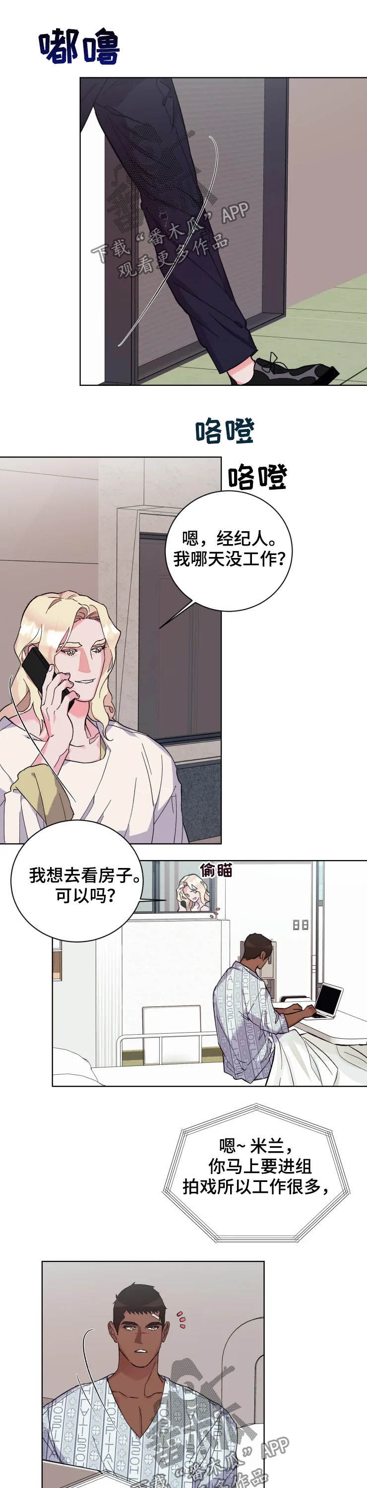 《迷弟保镖》第44章复工 第4页