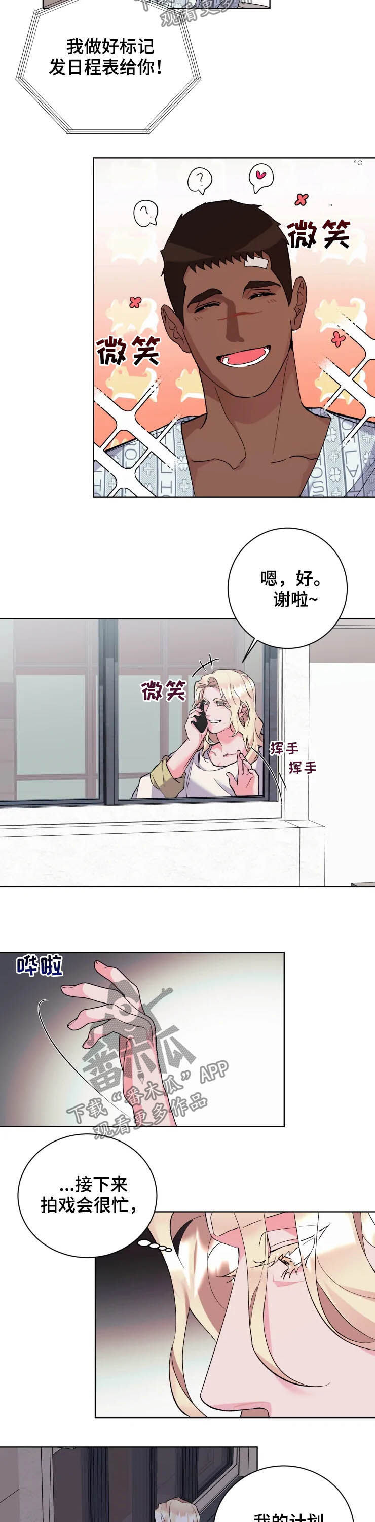 《迷弟保镖》第44章复工 第5页