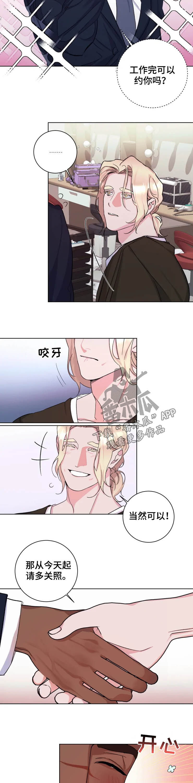 《迷弟保镖》第45章新家 第3页