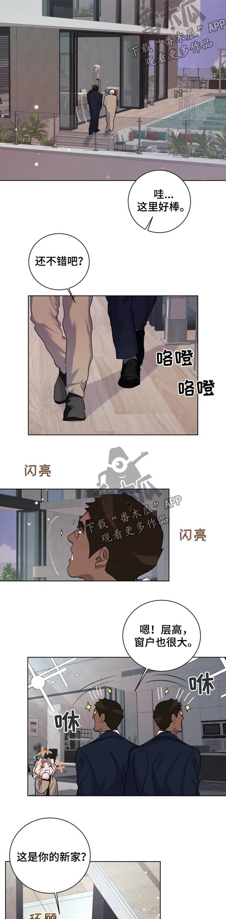 《迷弟保镖》第45章新家 第8页