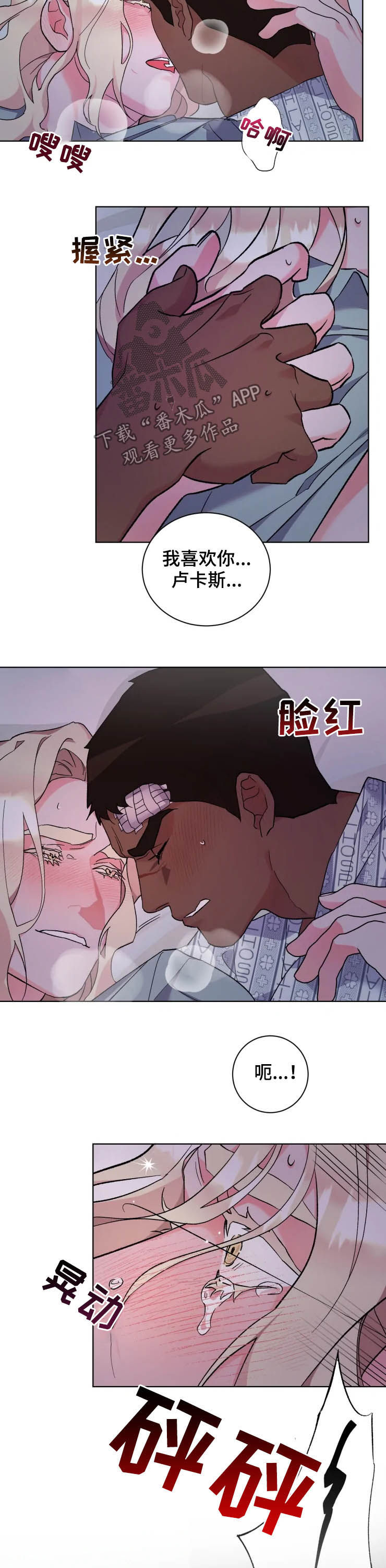 《迷弟保镖》第43章最佳时机 第2页